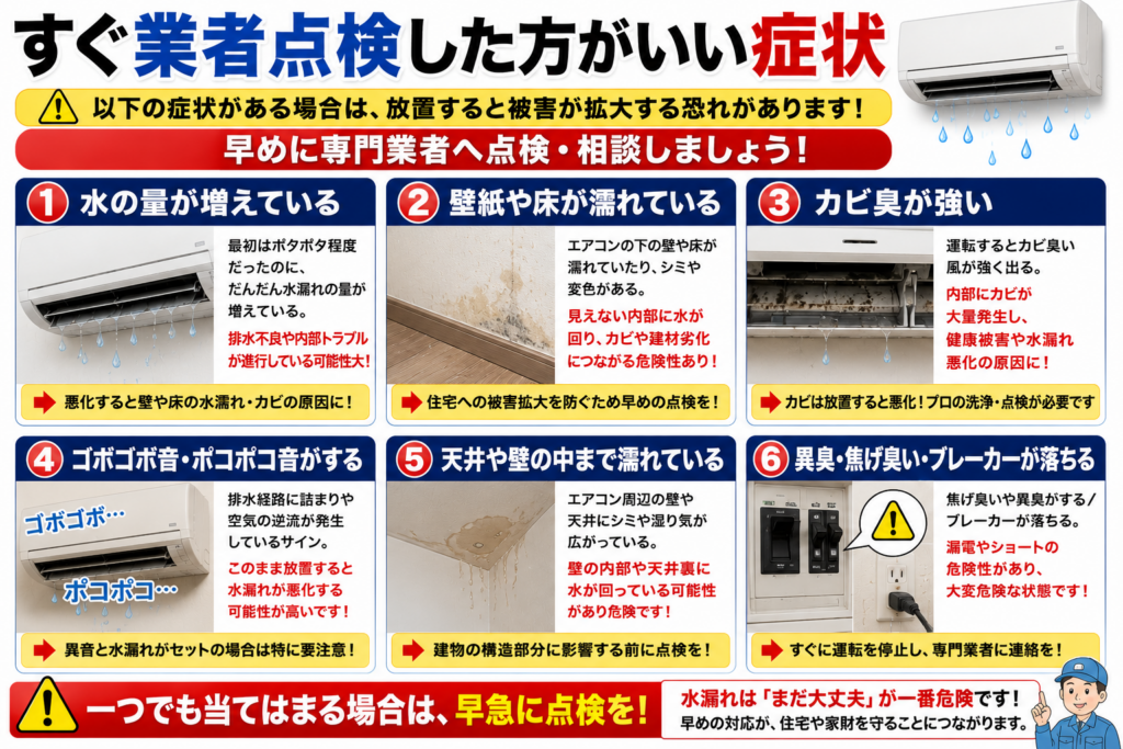 すぐ業者点検した方がいい症状