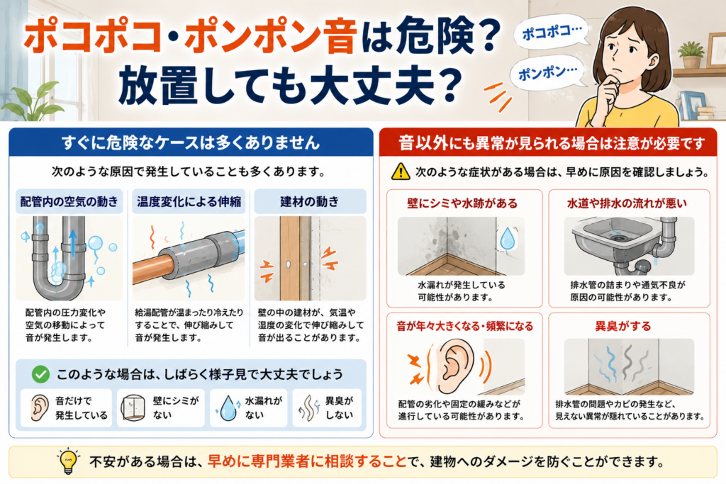 ポコポコ・ポンポン音は危険？放置しても大丈夫？