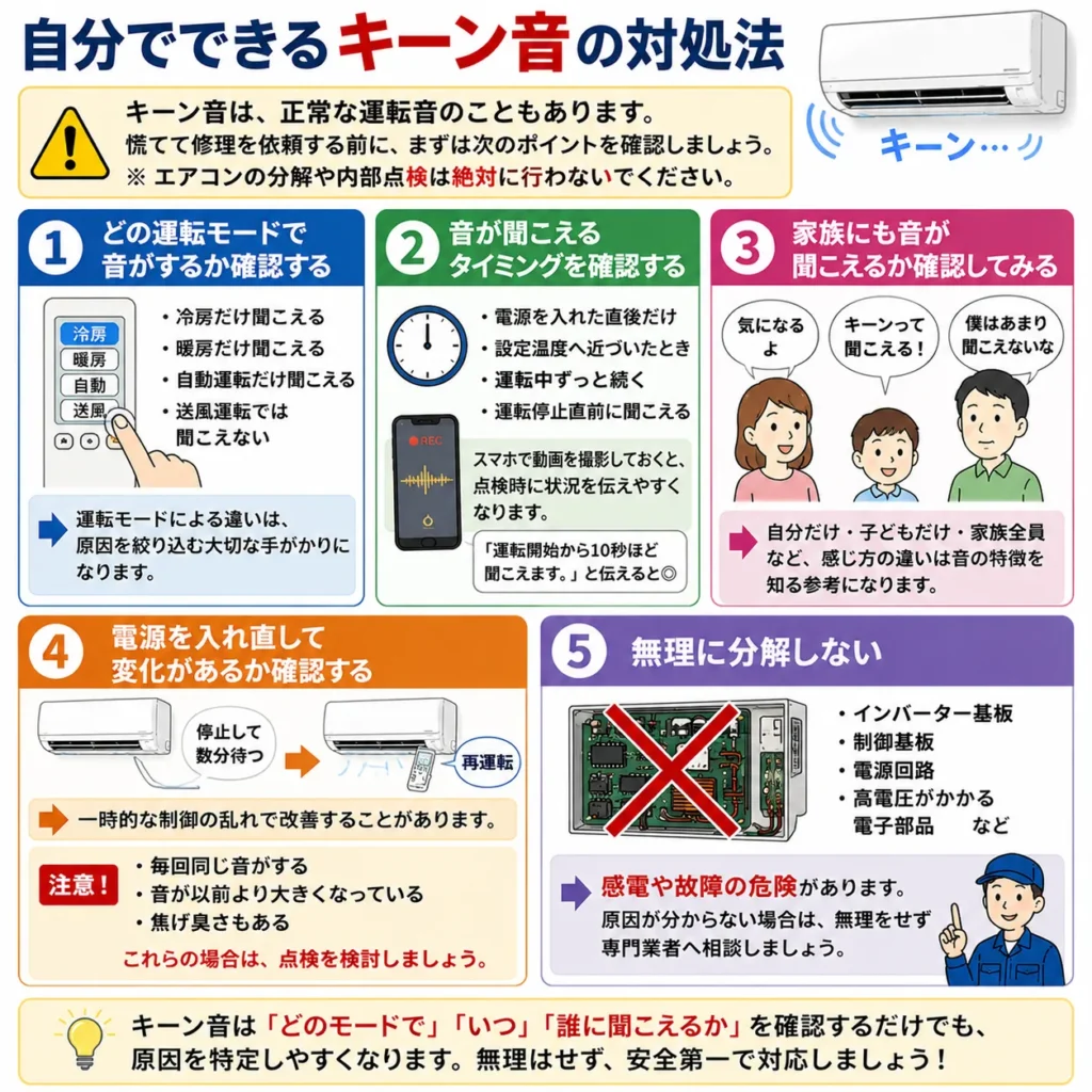 自分でできるキーン音の対処法