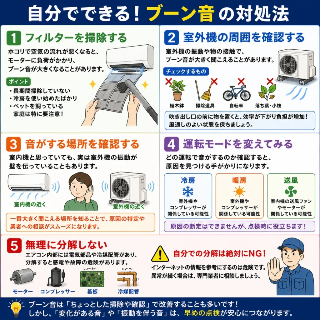 自分でできるブーン音の対処法